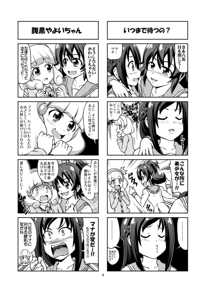 みんな集まれ!プ〇キュア学園