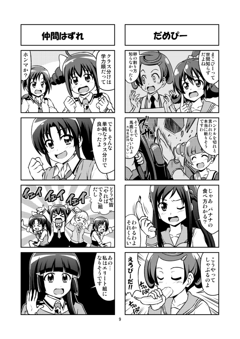 みんな集まれ!プ〇キュア学園