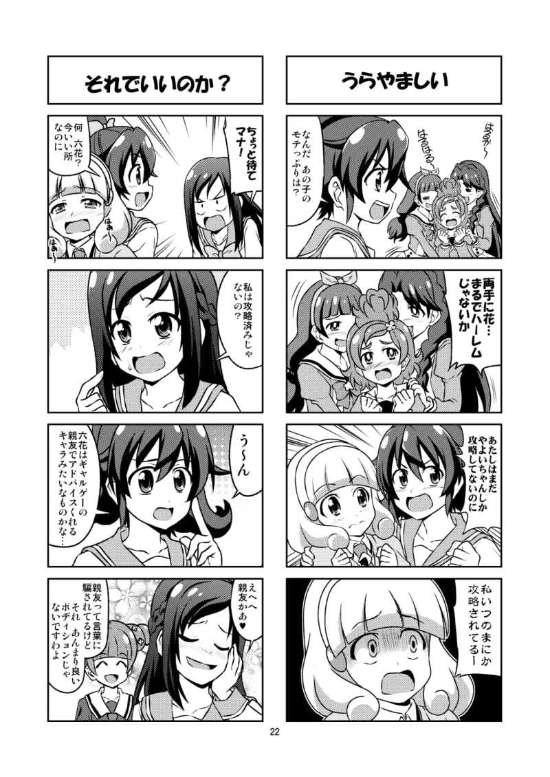 みんな集まれ!プ〇キュア学園