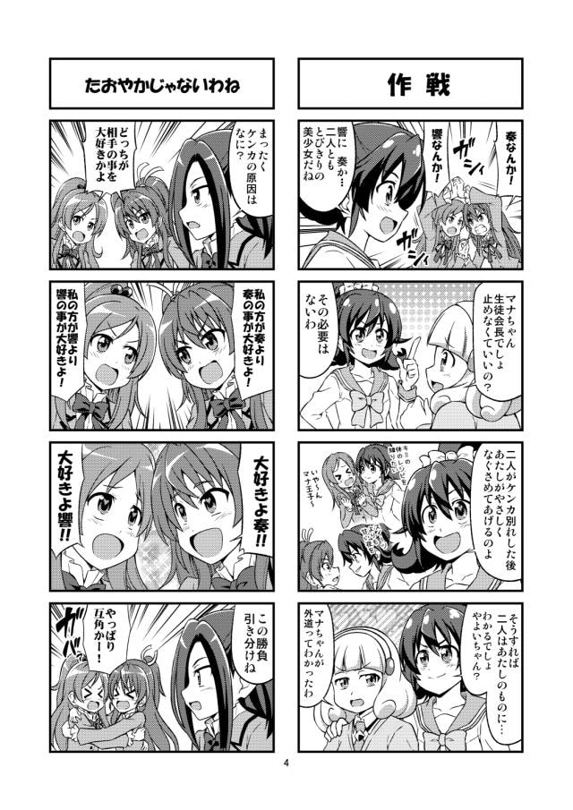 みんな集まれ!プ〇キュア学園2