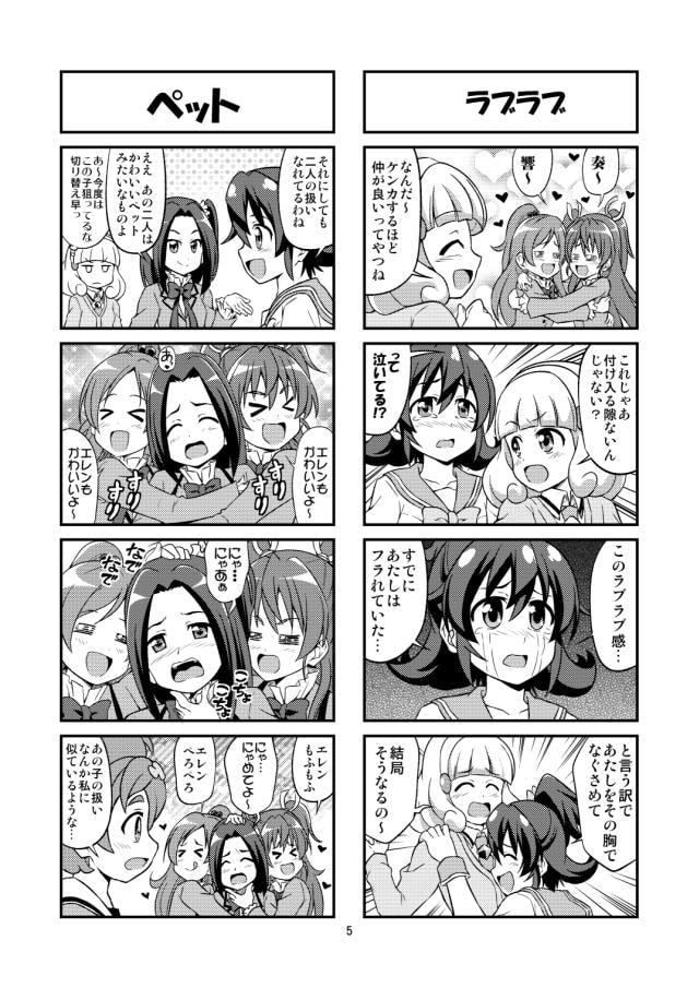 みんな集まれ!プ〇キュア学園2