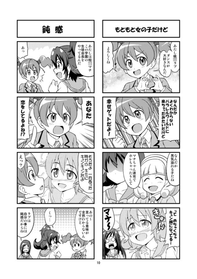 みんな集まれ!プ〇キュア学園2