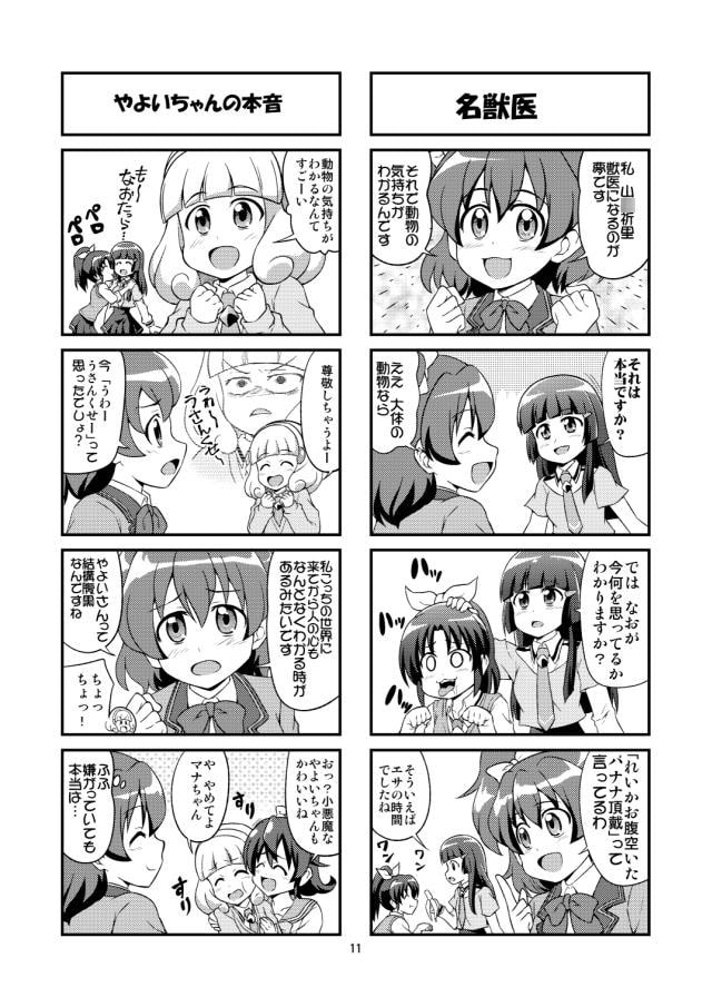 みんな集まれ!プ〇キュア学園2