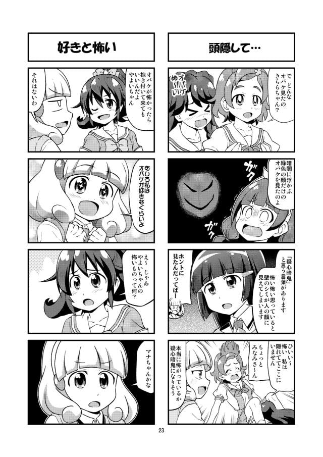 みんな集まれ!プ〇キュア学園2