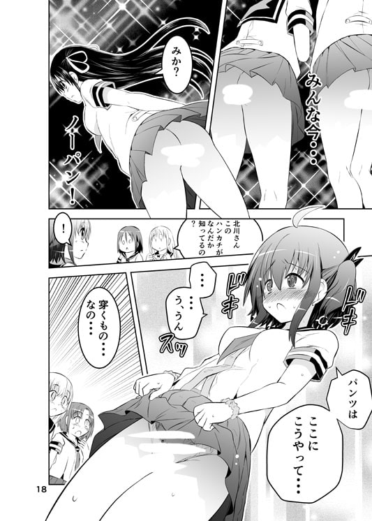 みかにハラスメント～えっち強化版～(新作)