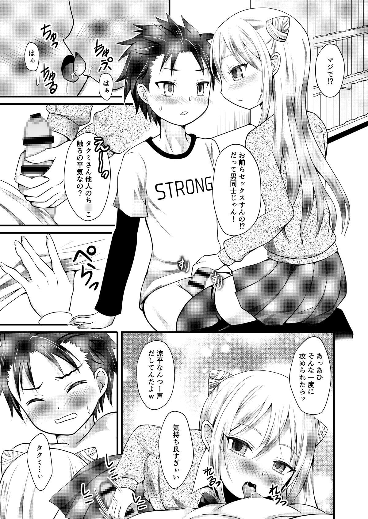 俺の自慢の年上彼女♂