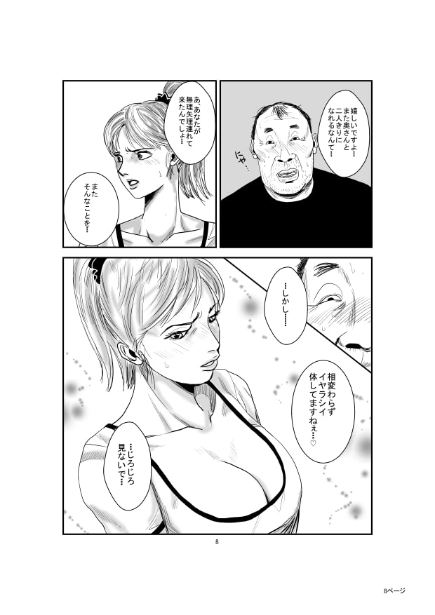 キモ男と人妻の・・・2
