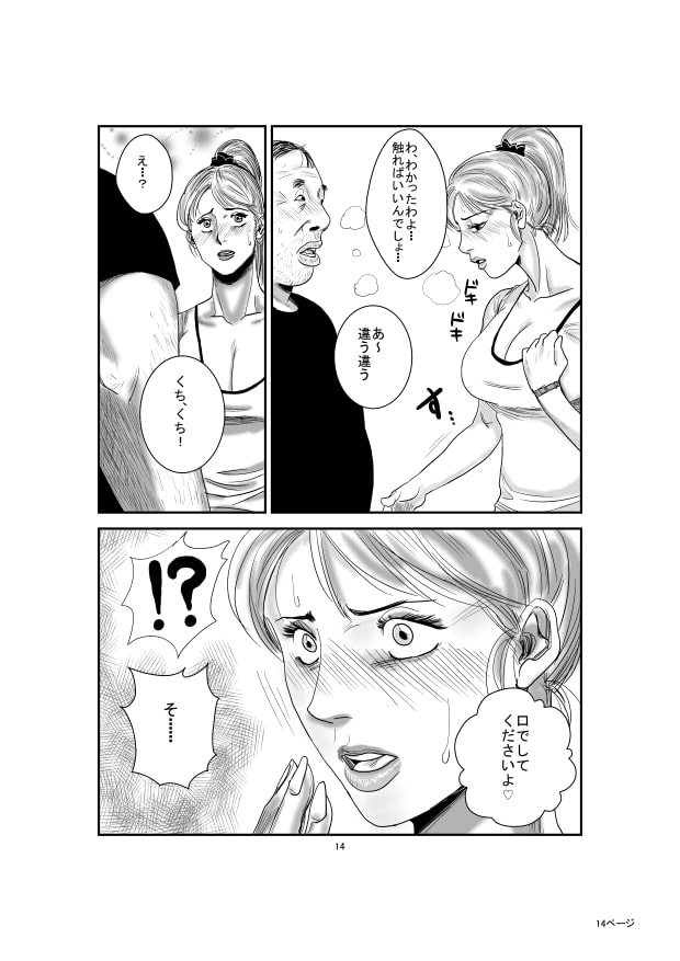 キモ男と人妻の・・・2