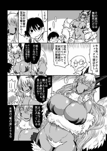 わるいドラゴンさんと僕。
