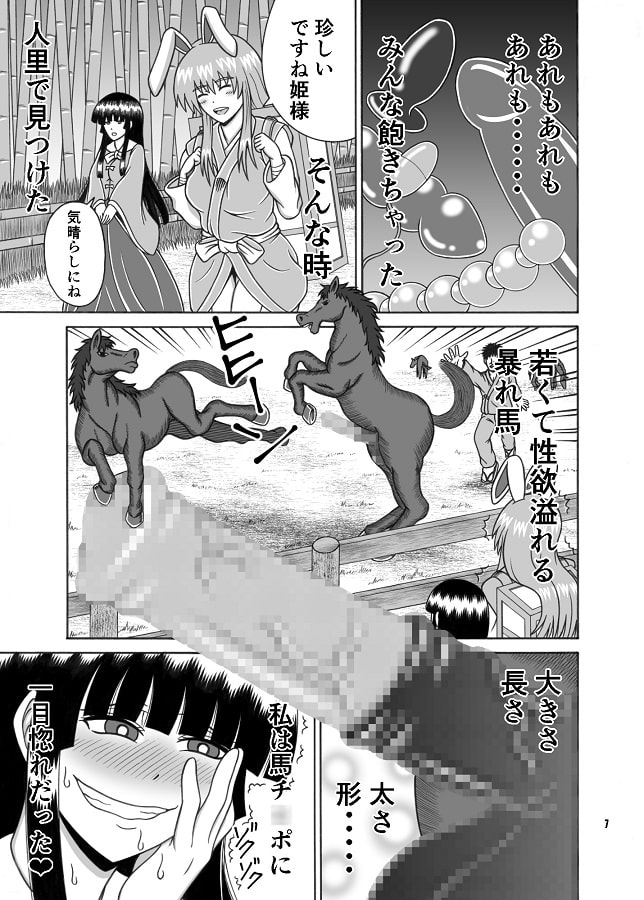 かぐやお馬さん大好き