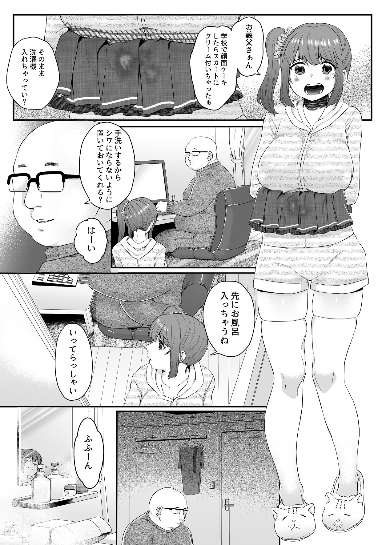 おとうさんおなにー