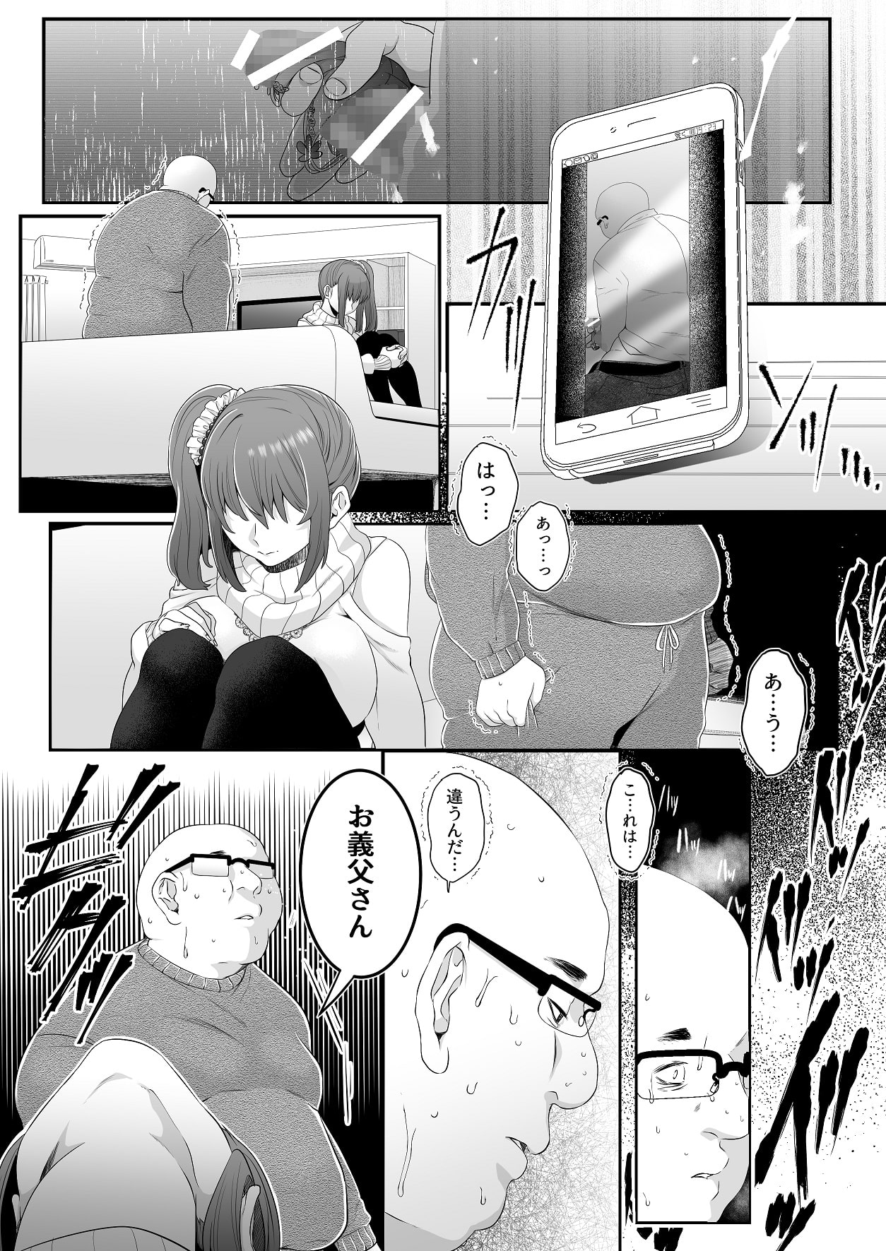 おとうさんおなにー