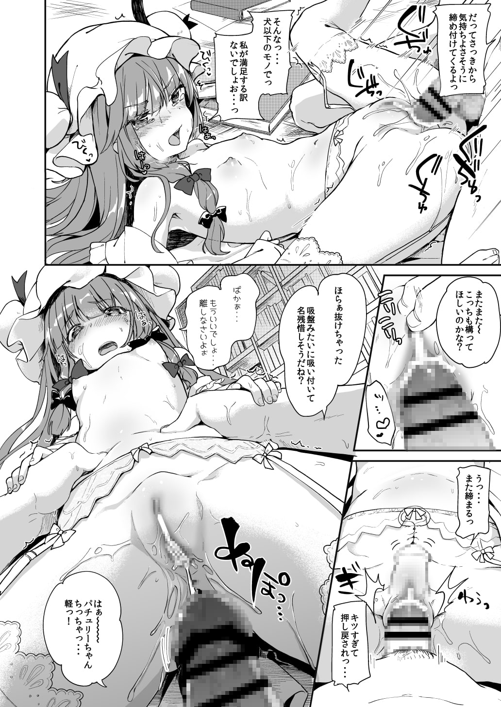 からくちパチュリー様+おまけ本