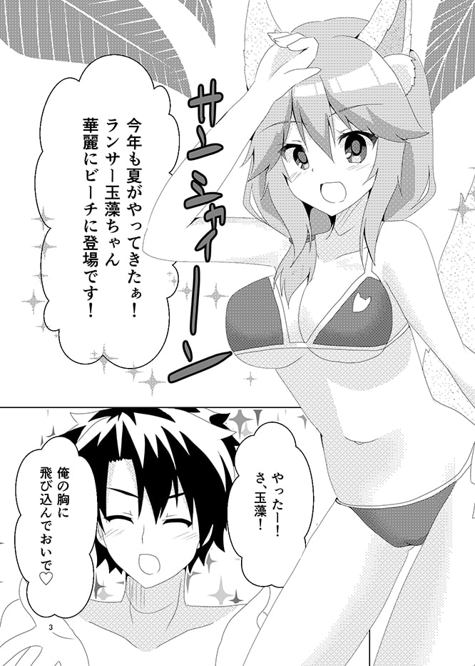 ナツノアヤマチ