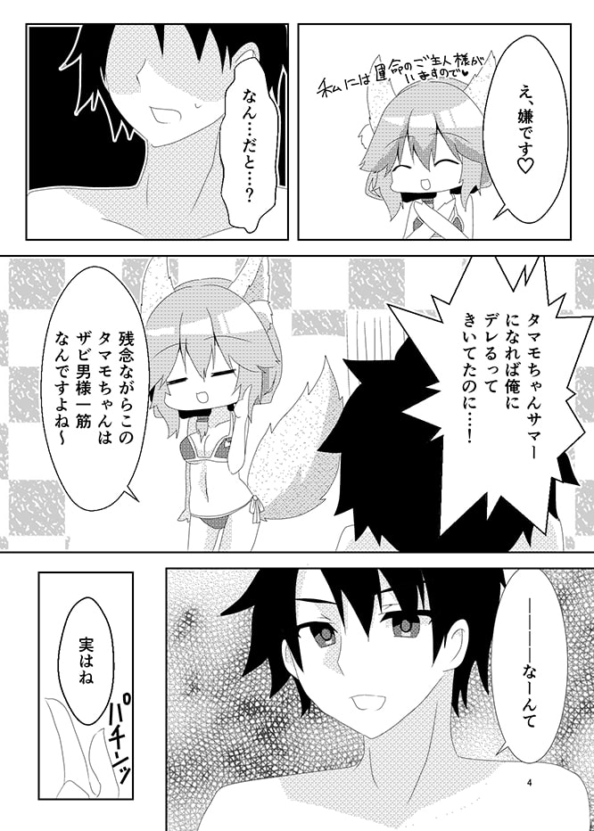 ナツノアヤマチ