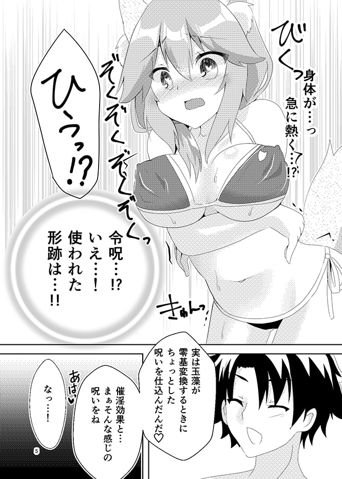 ナツノアヤマチ