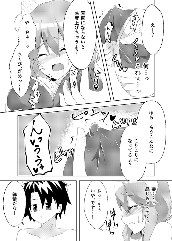 ナツノアヤマチ