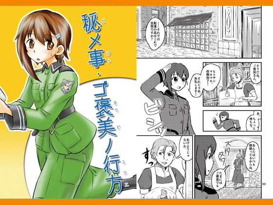 秘メ事・ゴ褒美ノ行方