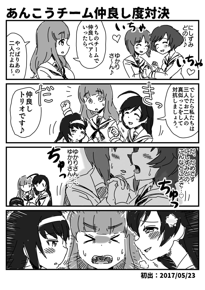 カノンジーグのガルパンワンドロ傑作選