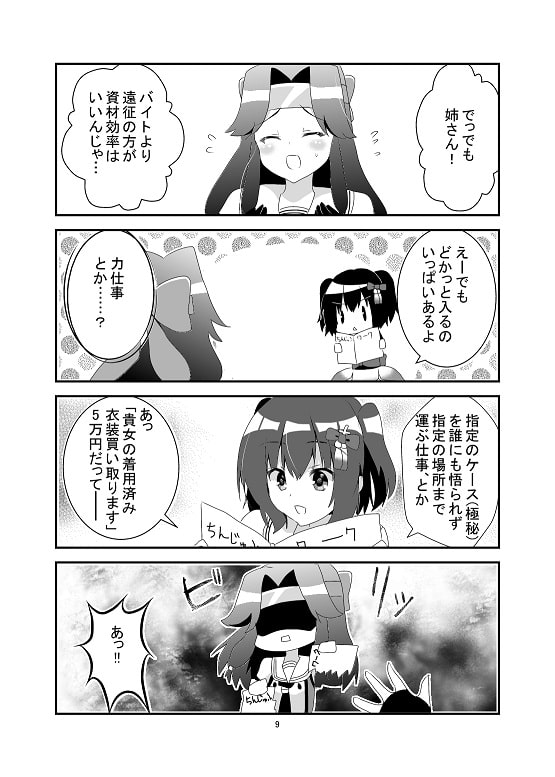 絶望的に資材がない