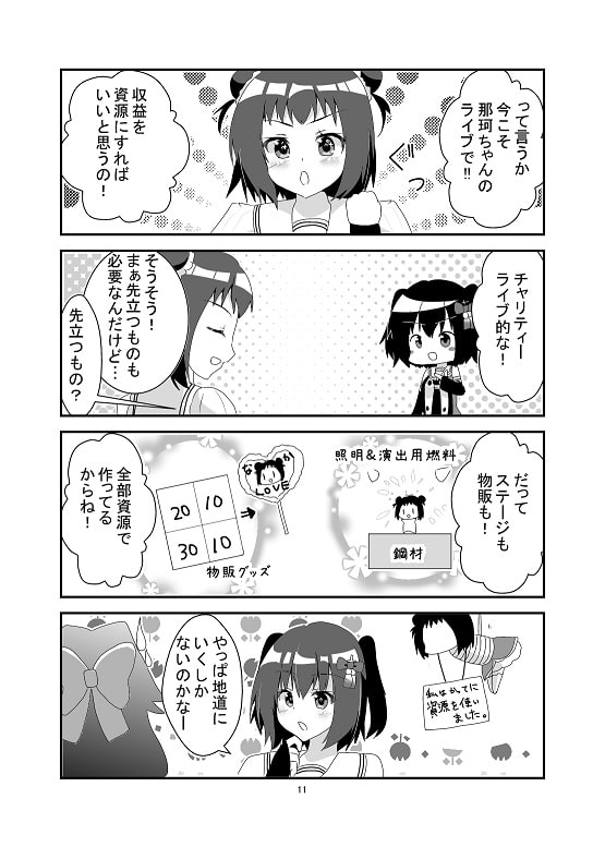 絶望的に資材がない