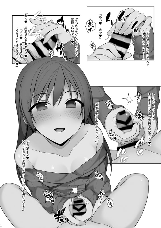 お姉ちゃんの友達は新〇美波