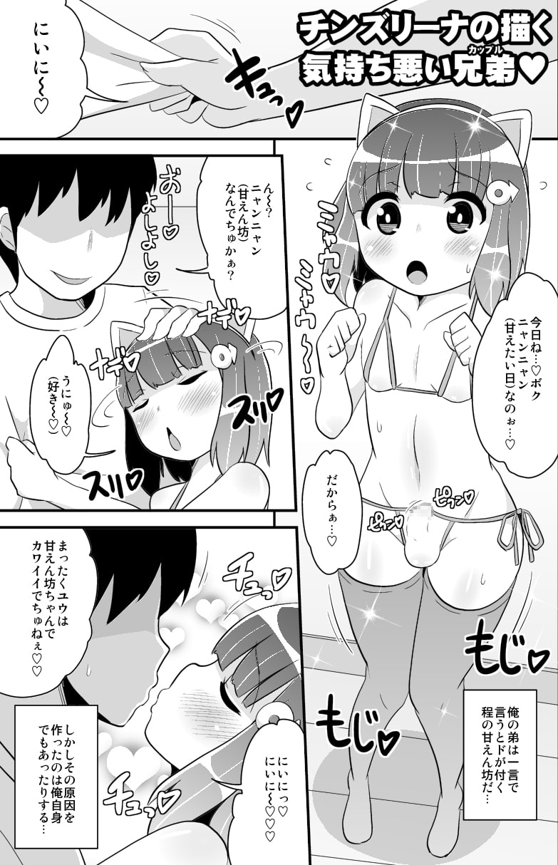 チンズリーナの描く気持ち悪い兄弟(カップル)