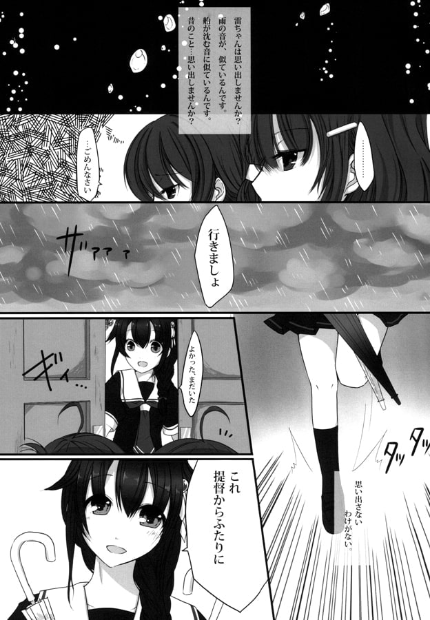 駆逐艦の梅雨