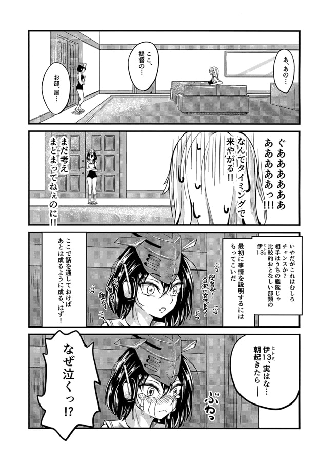 朝起きたら女になっていた提督の話