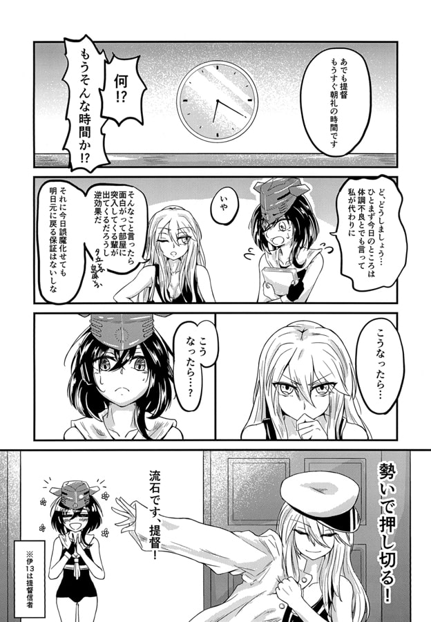 朝起きたら女になっていた提督の話