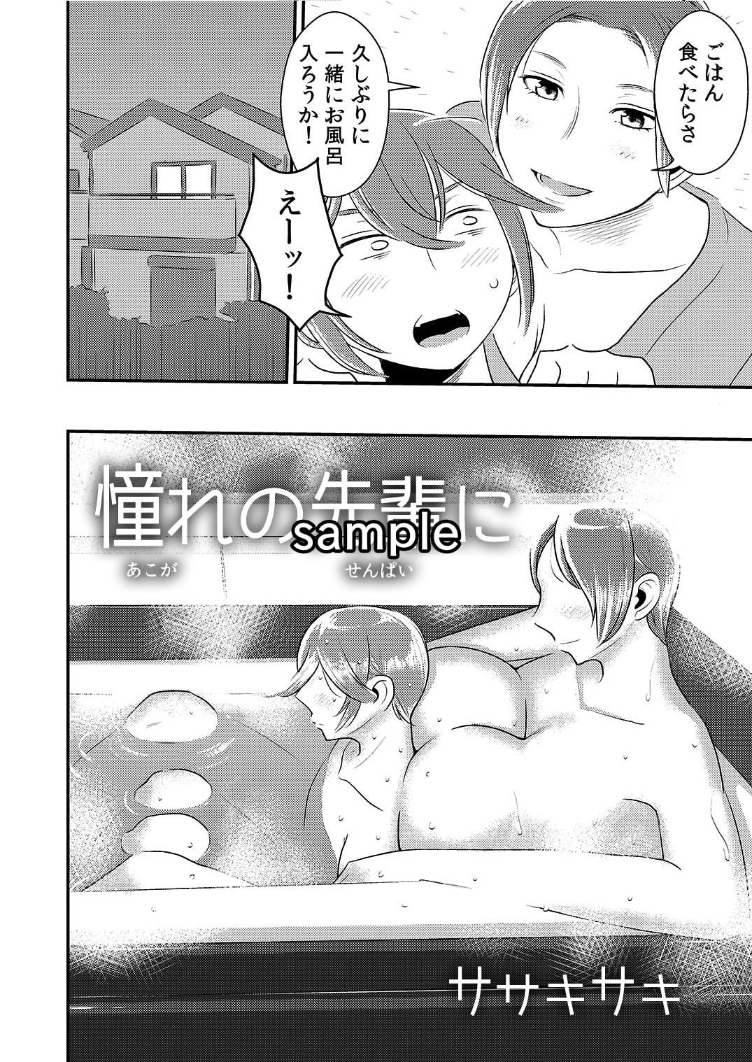 憧れの先輩に ～おねえちゃん本気セックス!～