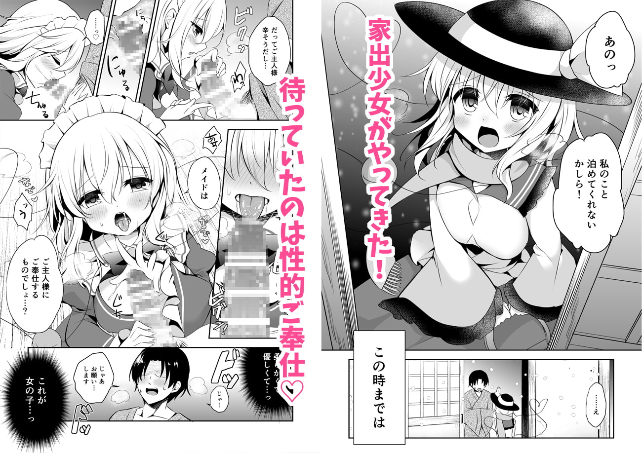 ご奉仕ならメイドにおまかせ!