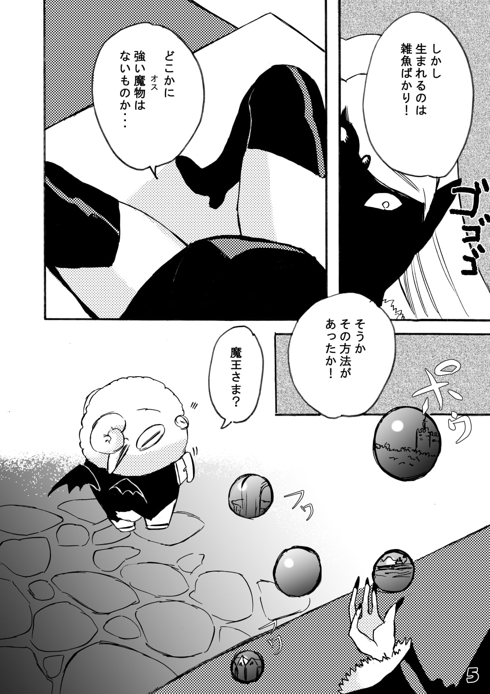 ふたなり魔王に孕まされ