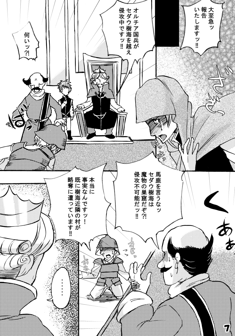 ふたなり魔王に孕まされ