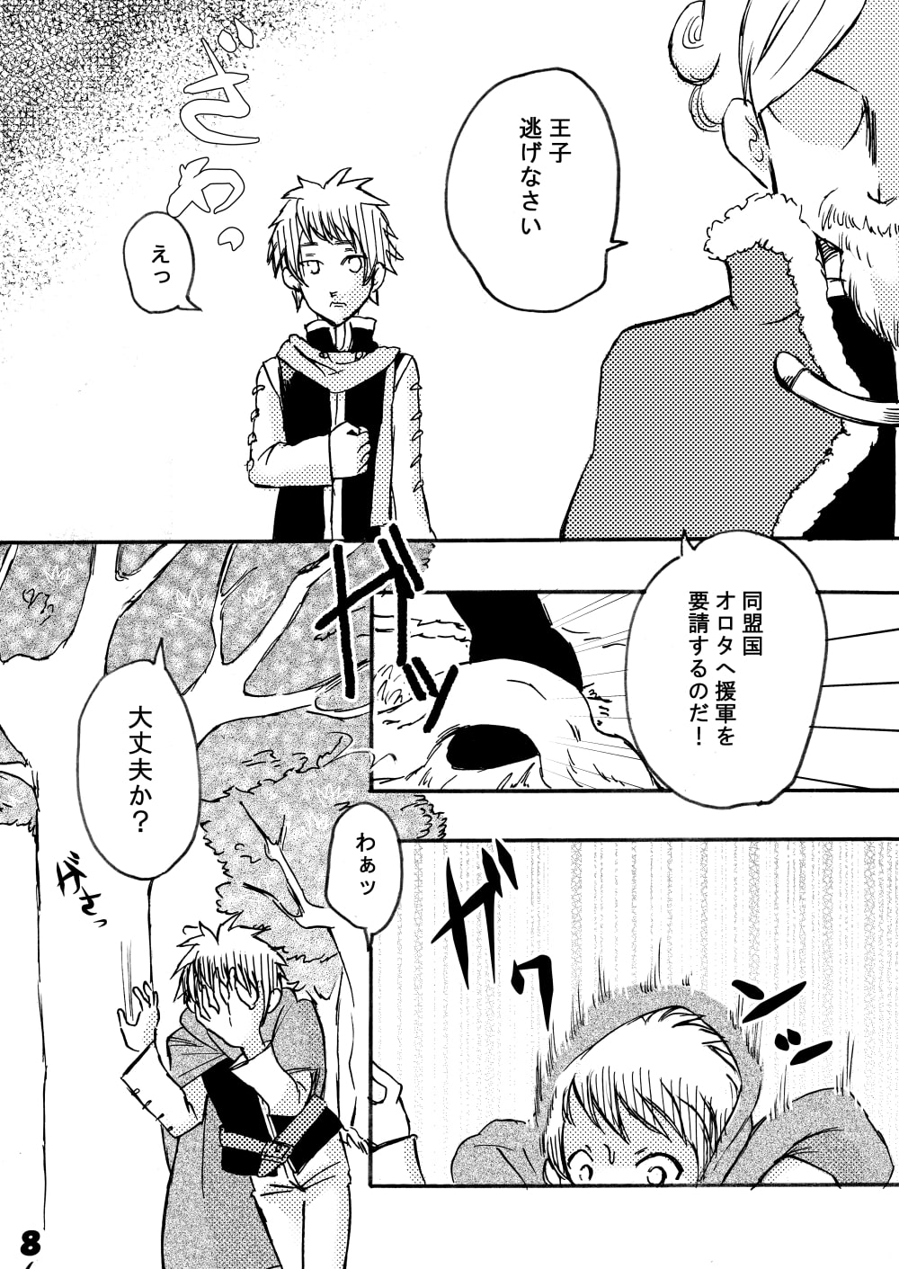 ふたなり魔王に孕まされ