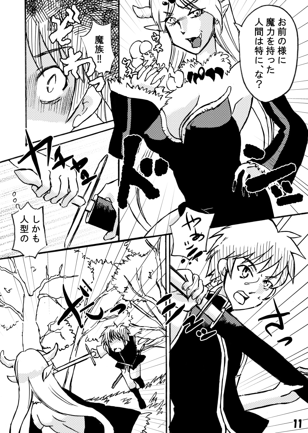 ふたなり魔王に孕まされ