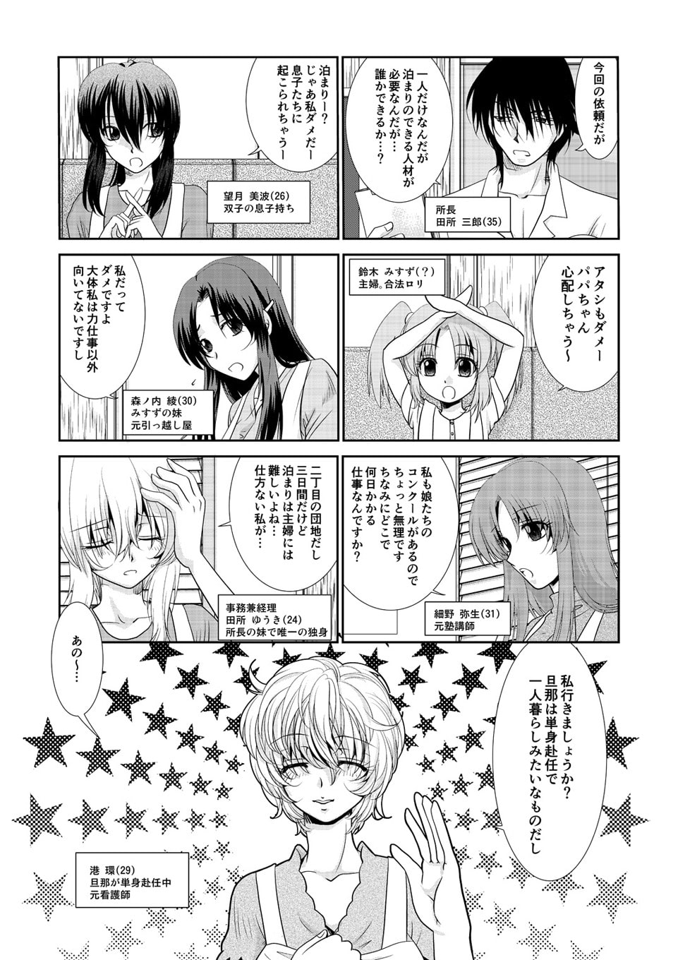 若妻レンタル 第1話