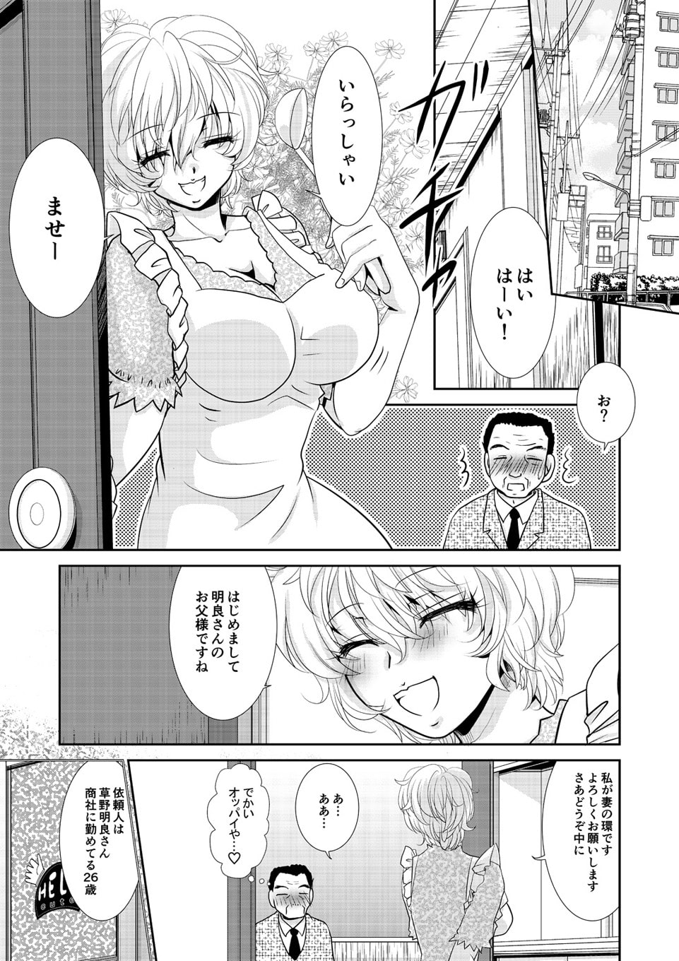 若妻レンタル 第1話