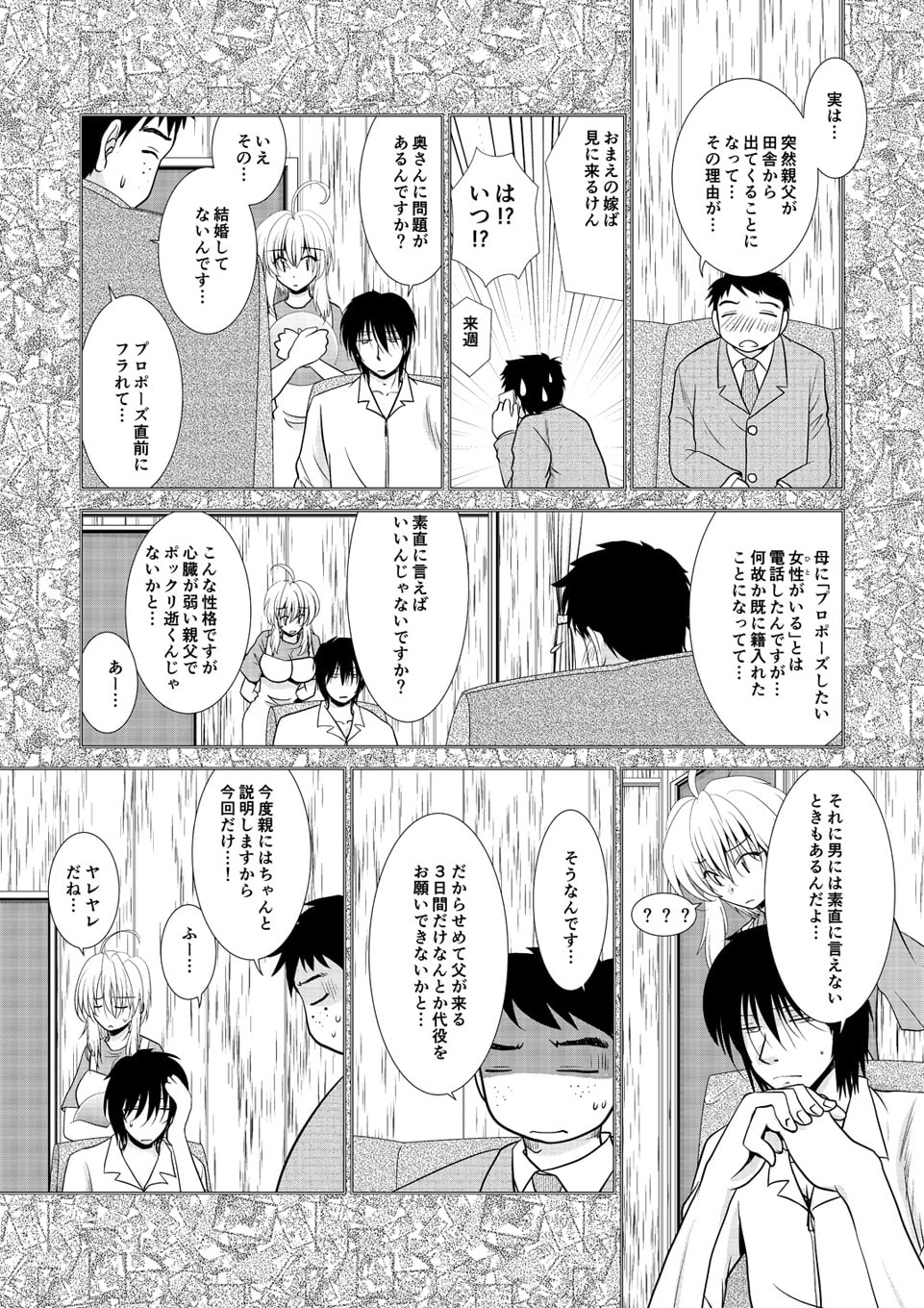 若妻レンタル 第1話