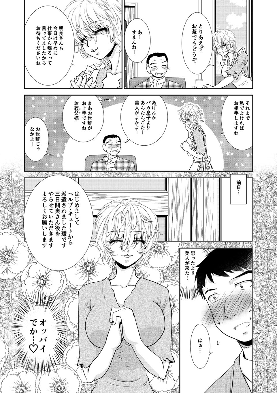 若妻レンタル 第1話