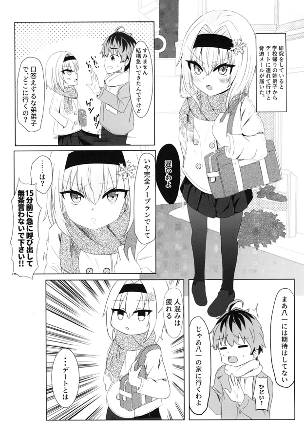 姉弟子と恋人になれたなら