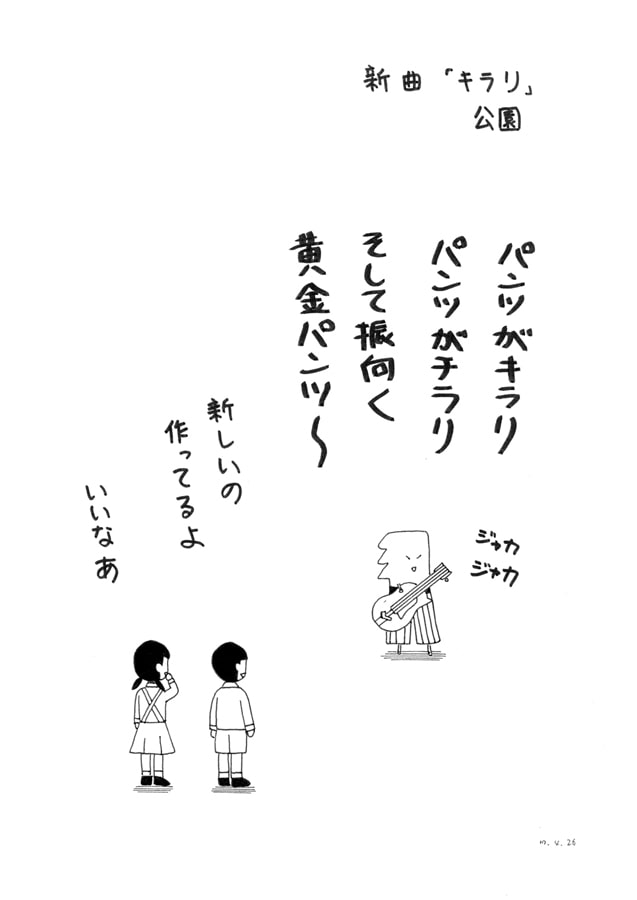 パンツマン第30集