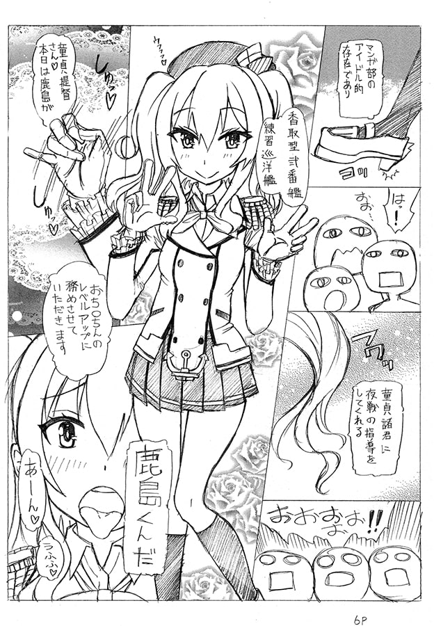 鹿島くんの本3 童貞さん達をシコシコ編