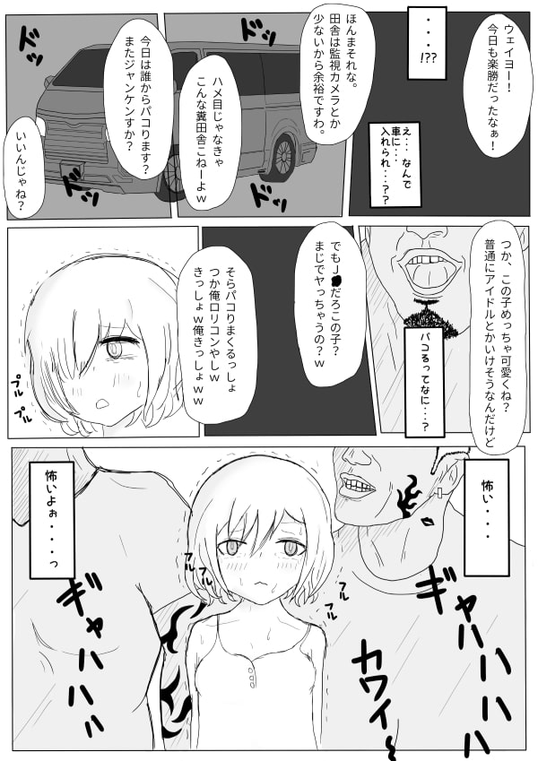 塾帰りのJ○ちゃん拉致パコ輪姦事件