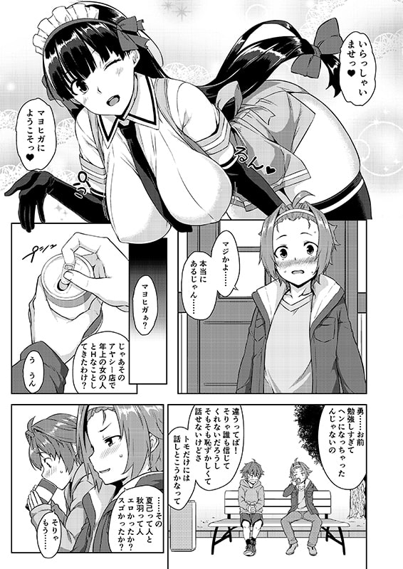 マヨヒガのお姉さん その3