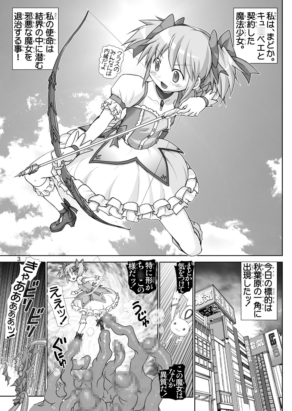 魔法少女陵辱結界・ひどいよキュ○べえ
