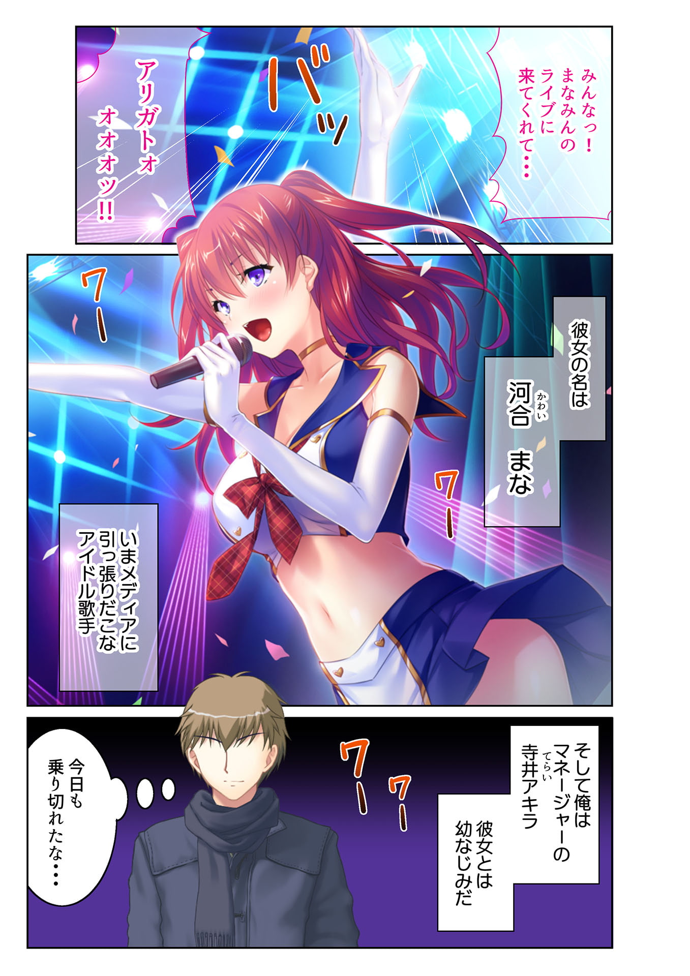 HしたいアイドルNo.1! 国民的JKアイドルの裏事情! フルカラーコミック版