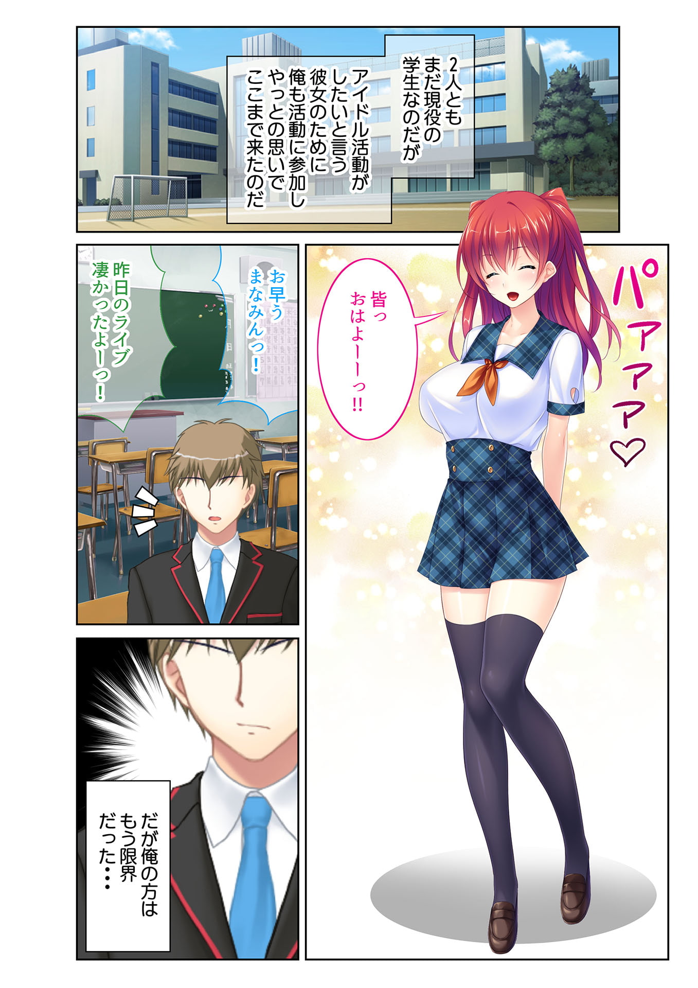 HしたいアイドルNo.1! 国民的JKアイドルの裏事情! フルカラーコミック版