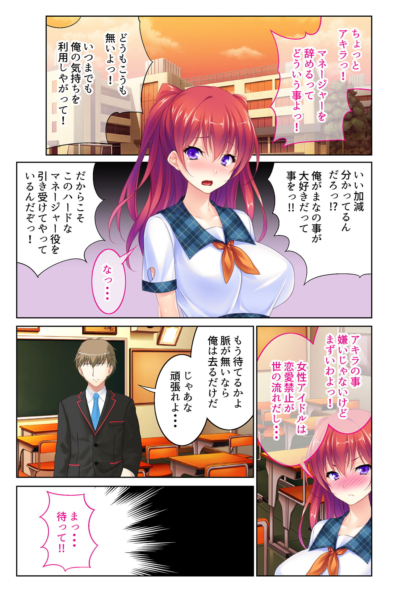 HしたいアイドルNo.1! 国民的JKアイドルの裏事情! フルカラーコミック版