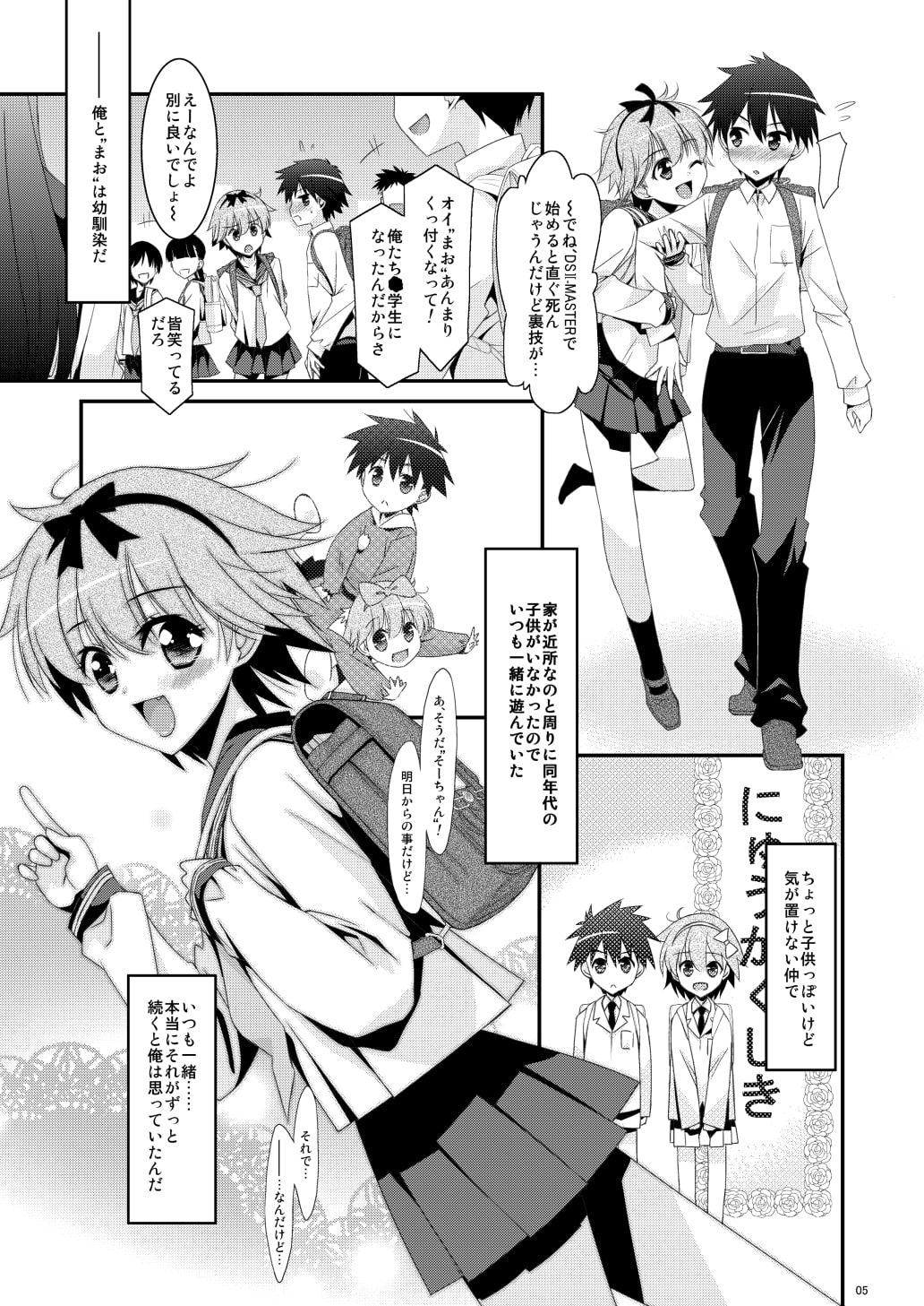 あの子がアイツのオモチャになった日 北川真緒編